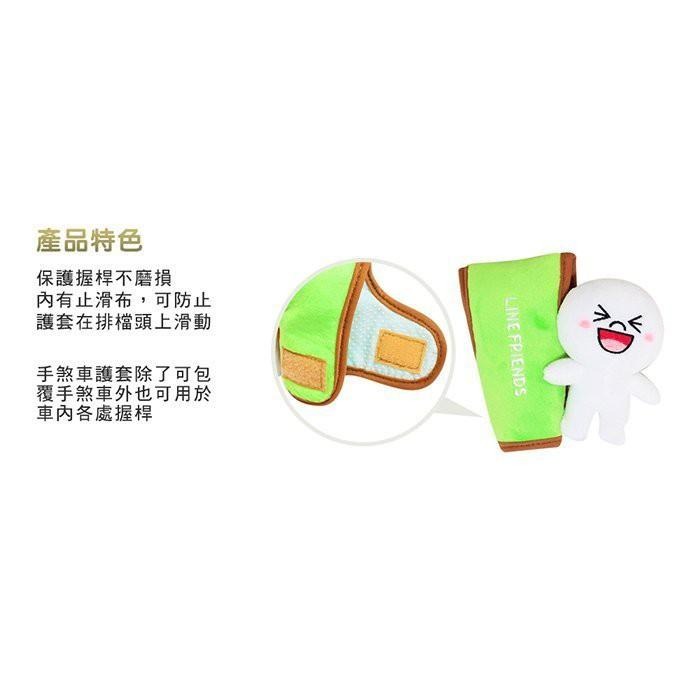 【Max魔力生活家】 LINE FRIENDS 排擋頭 手煞車 護套組 3D MOON 饅頭人 台灣製 (賠售價出清)-細節圖2