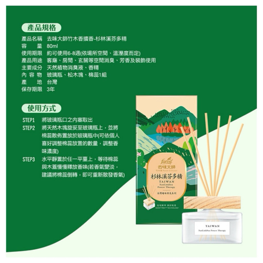 【Max魔力生活家】花仙子 去味大師 杉林溪芬多精 擴香瓶 竹木香 80ml 超低價供應-細節圖4