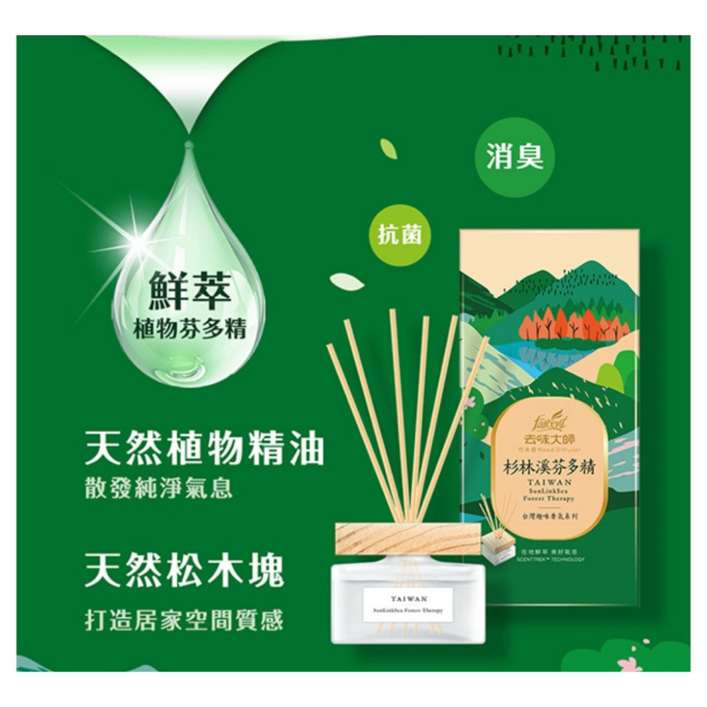 【Max魔力生活家】花仙子 去味大師 杉林溪芬多精 擴香瓶 竹木香 80ml 超低價供應-細節圖5