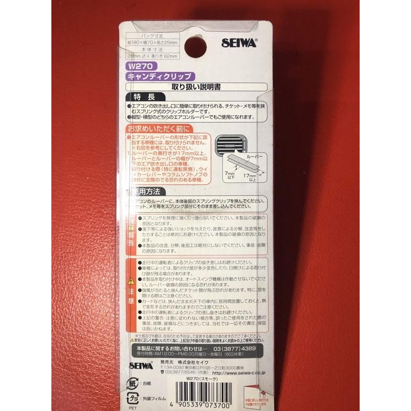 【Max魔力生活家】日本原裝 SEIWA 車用 票夾 名片夾 冷氣孔式 球型票夾 冷氣孔票夾 (賠售價出清)-細節圖3