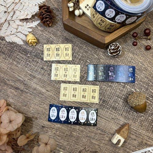 [好築藝創作]標籤機貼紙膠帶- 感謝.招財-細節圖2