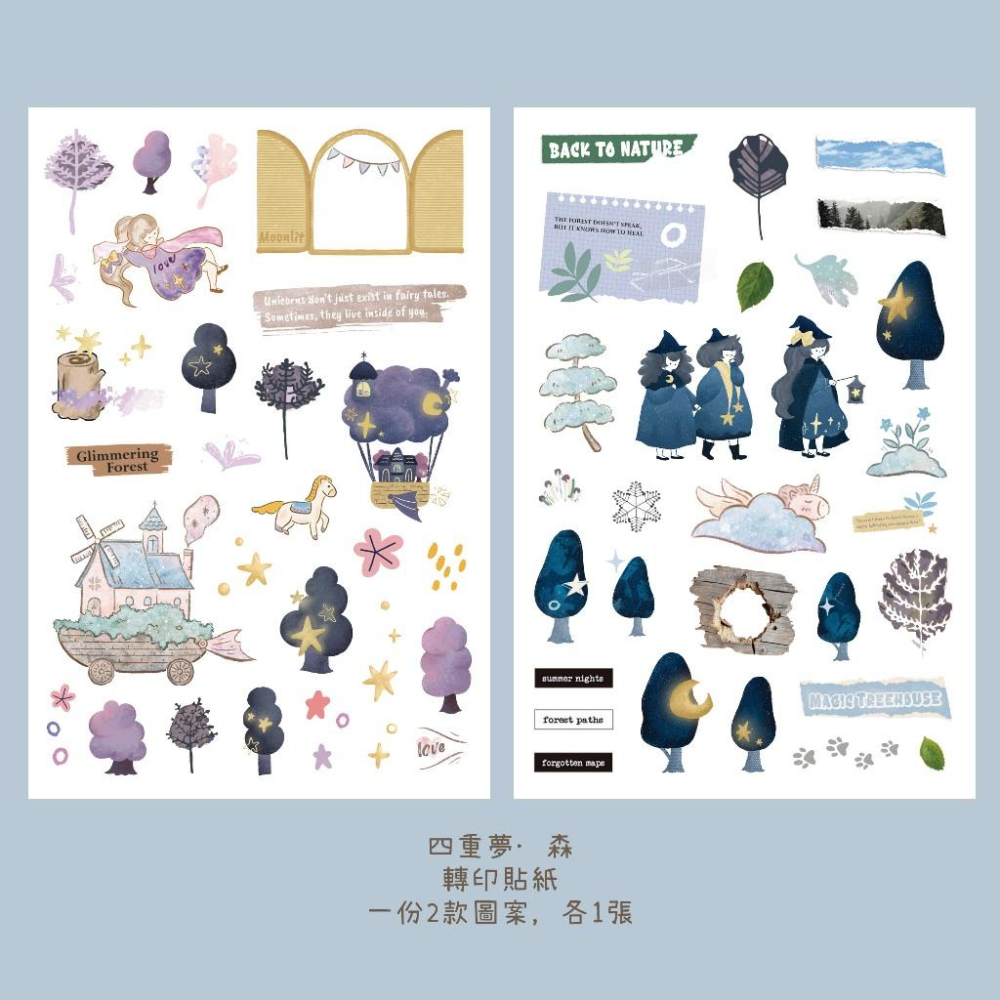 [好築藝創作]四重夢 森┃ 轉印貼紙-細節圖9