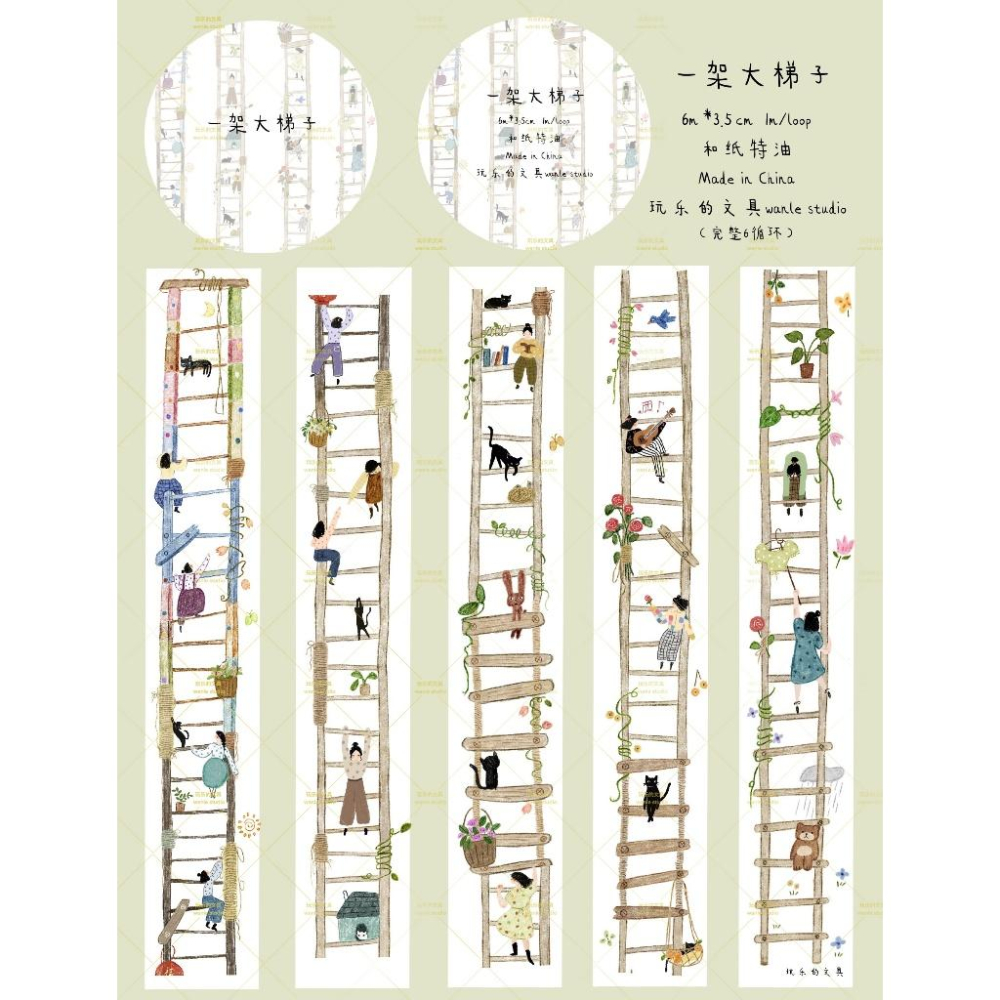 玩樂的文具 |一架大梯子 喵喵喵|分裝紙膠帶-細節圖2