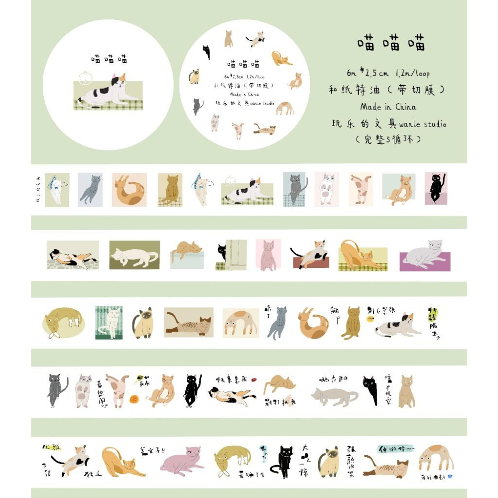 玩樂的文具 |一架大梯子 喵喵喵|分裝紙膠帶-細節圖6