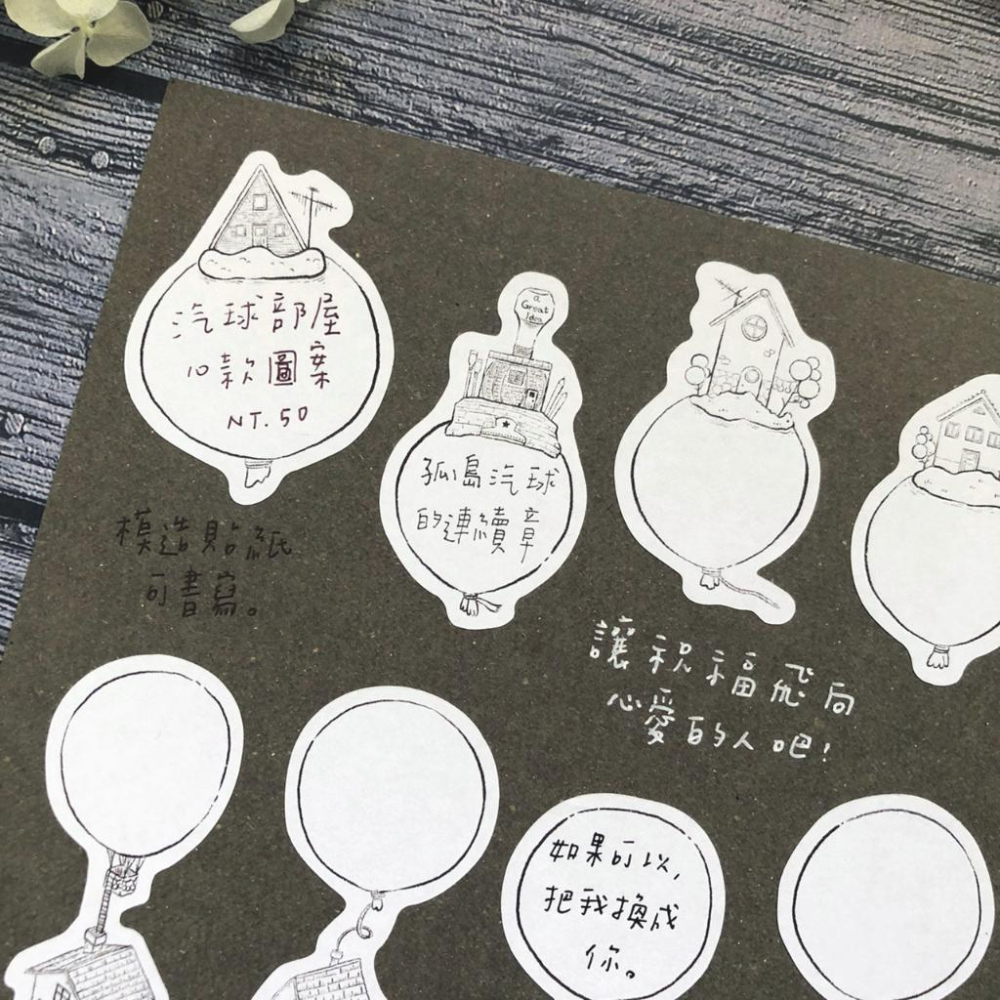 [好築藝創作]汽球部屋 貼紙｜模造貼紙-細節圖2