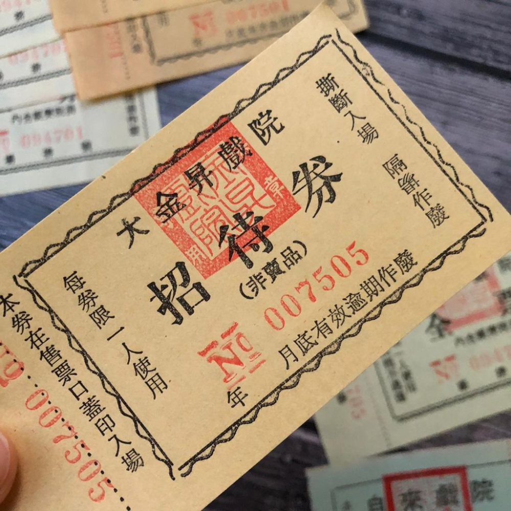 [好築藝] 老票券 一組15張｜手帳拼貼 復古素材-細節圖3