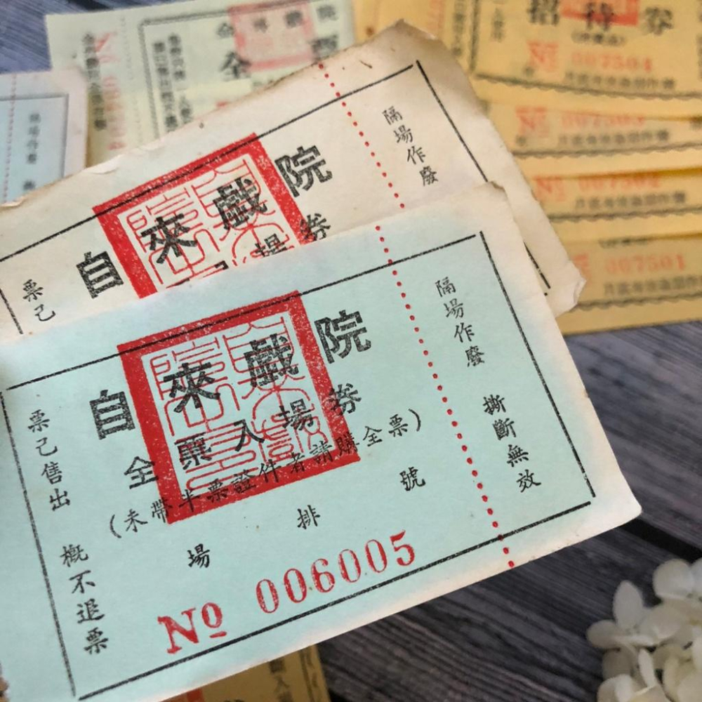 [好築藝] 老票券 一組15張｜手帳拼貼 復古素材-細節圖4