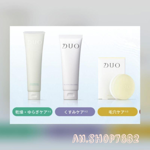日本 DUO 麗優 藥用敏肌洗面乳 洗面皂 美白洗面乳 卸妝膏 乾燥皮膚 敏感皮膚「現貨」AN.shop7682