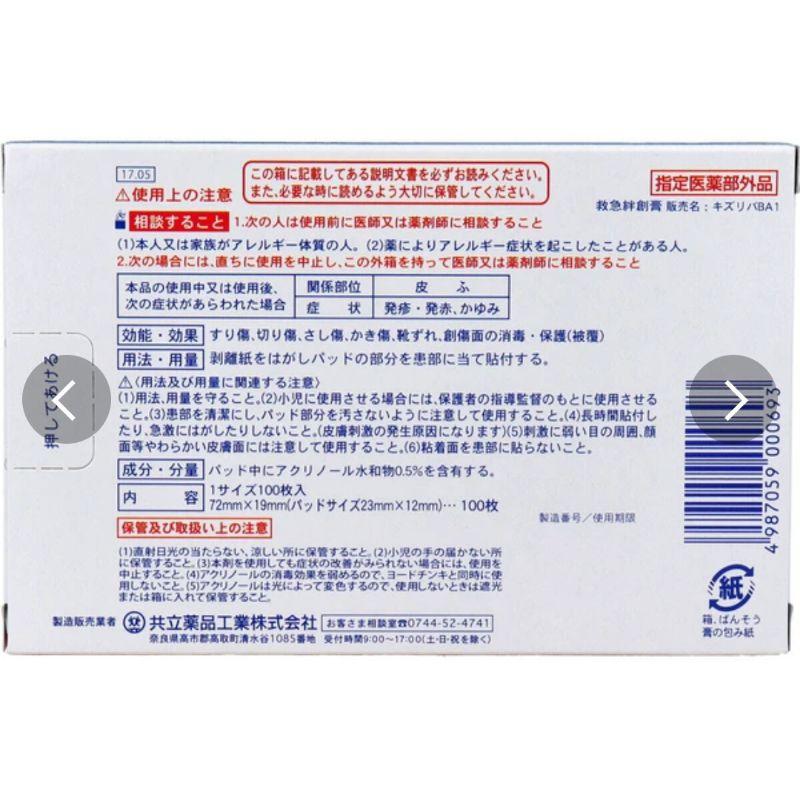 日本 BB Tape A 創可貼 ok繃 100枚入 L.MO 日本製 小豬鼻血棉塞［AN.shop7682]-細節圖2