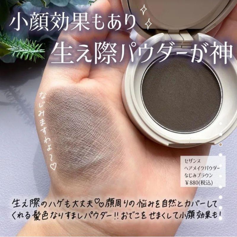 日本Cezanne Hair powder小顏髮際線粉 掩蓋稀疏頭髮 自然髮質融合「現貨」［AN.shop7682]-細節圖5