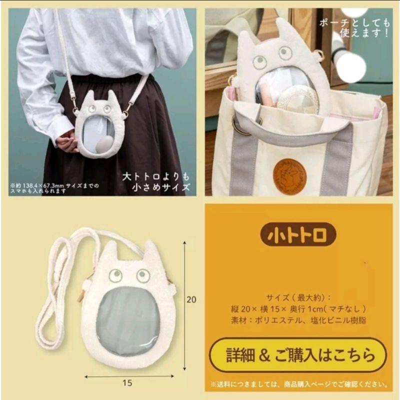 日本郵局 限定 2023 ［現貨］ [AN.shop7682] 龍貓 側背包 掛包 透明背包 吊飾 龍貓包-細節圖3