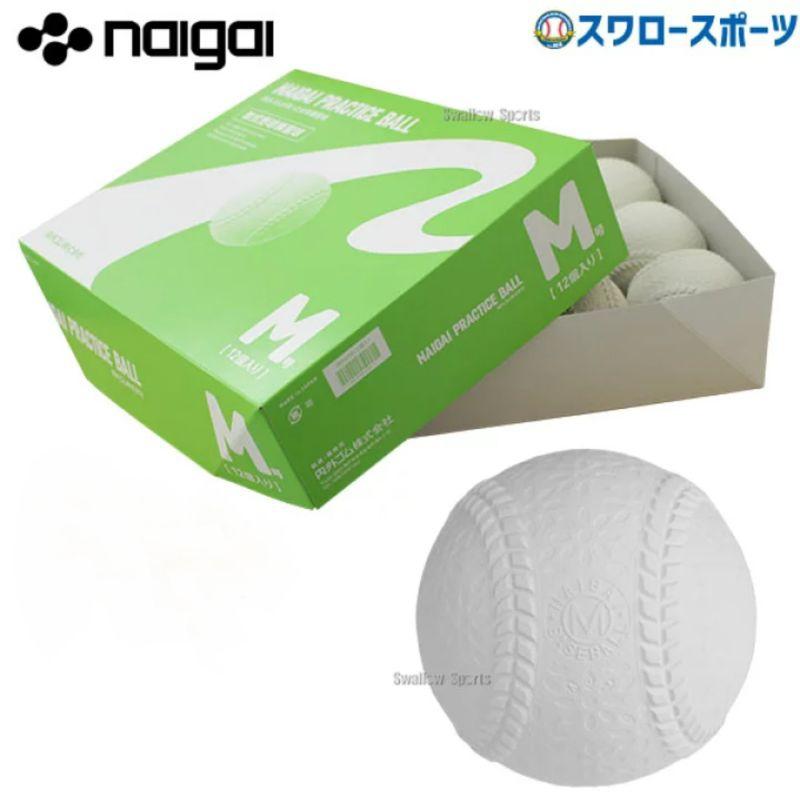 「現貨」NAIGAI 軟式棒球 標準品質球 Mball Jball 中學專用 軟式棒球 比賽規格 棒球［AN.shop]-細節圖7