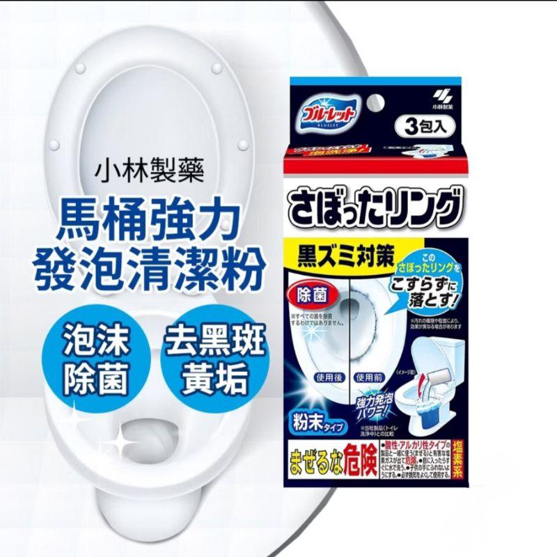 「現貨」日本小林製藥 馬桶強力 發泡清潔粉 發泡粉 清潔劑 馬桶清潔 泡沫 馬桶清潔粉 泡沫清潔 除黑垢 AN.shop-細節圖3