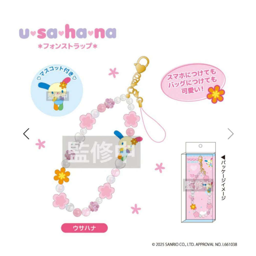 「現貨」日本 三麗鷗 花小兔 Usahana 8月生日快樂 吊飾 愛心扣 娃娃 毛毛髮夾 手機掛繩 AN.shop-細節圖4
