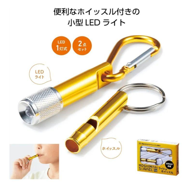 「現貨」日本直送 攜帶式手電筒 口哨二合一組 口哨 手電筒 登山 掛書包 鑰匙圈 防災商品［AN.shop]-細節圖5