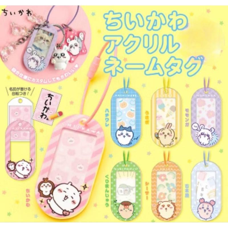 「現貨」日本 吉伊卡哇 Chiikawa ちいかわ 壓克力 姓名吊牌 烏薩奇 小八 全7種 扭蛋 轉蛋［AN.shop]-細節圖2