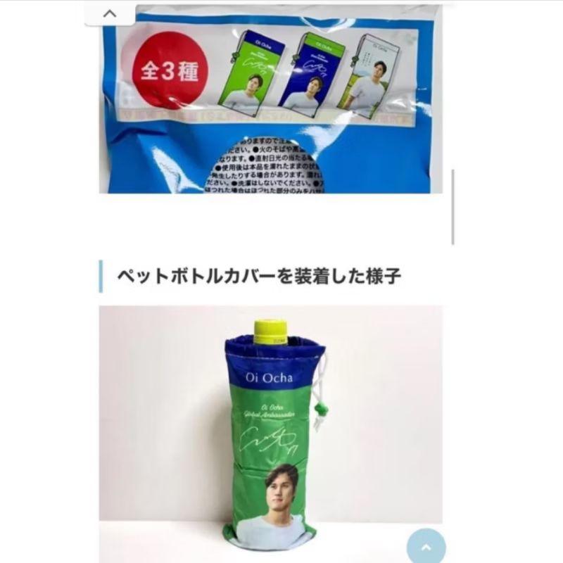 「現貨」日本限定 伊藤園 大谷翔平 Shohei ohtani 保冷保溫 寶特瓶套 水瓶套 飲料保溫保冷袋AN.shop-細節圖4