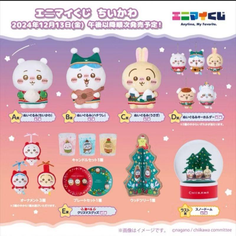 「現貨」日本Seven 限定限量 吉伊卡哇 聖誕一番賞 吊飾 不鏽鋼杯 大玩偶 吊飾玩偶 水晶球 蠟燭［AN.shop]-細節圖5