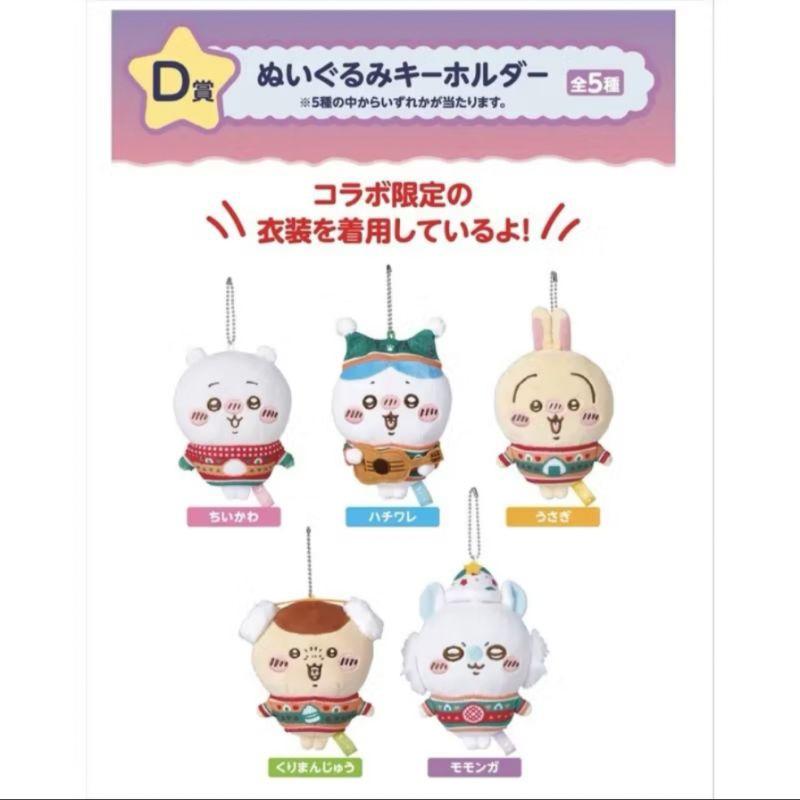 「現貨」日本Seven 限定限量 吉伊卡哇 聖誕一番賞 吊飾 不鏽鋼杯 大玩偶 吊飾玩偶 水晶球 蠟燭［AN.shop]-細節圖7