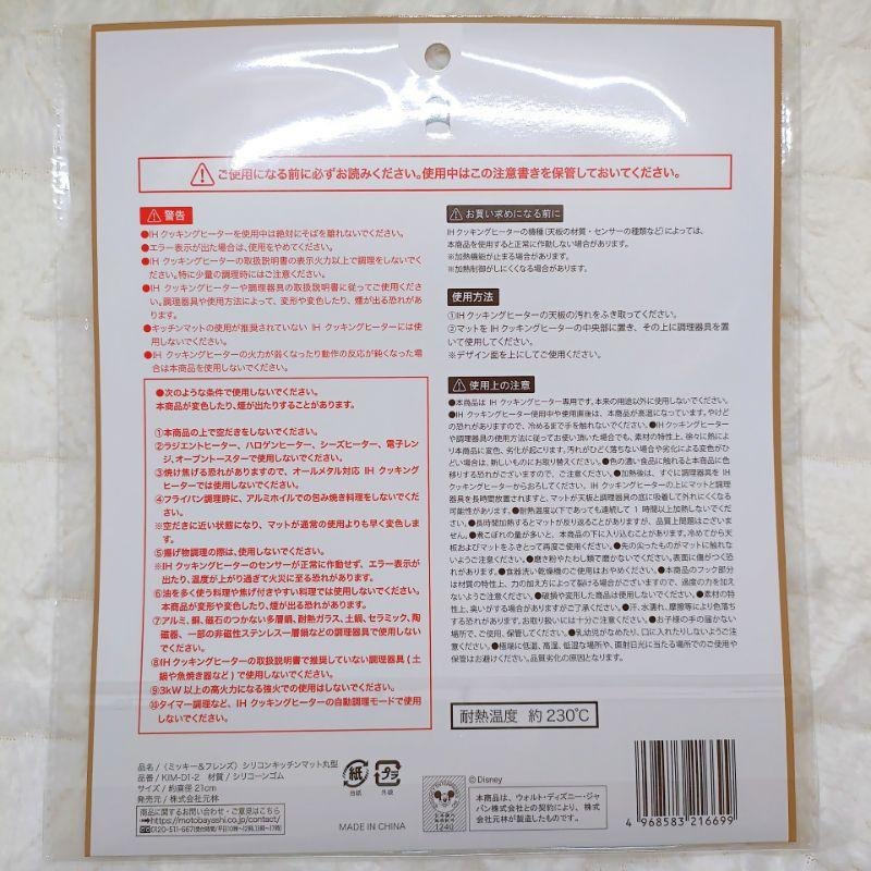 「現貨」 日本迪士尼 米奇 米妮 IH爐隔熱墊 保護墊 IH爐保護墊 電磁爐防刮墊 感應爐防刮墊 矽膠墊 AN.shop-細節圖9