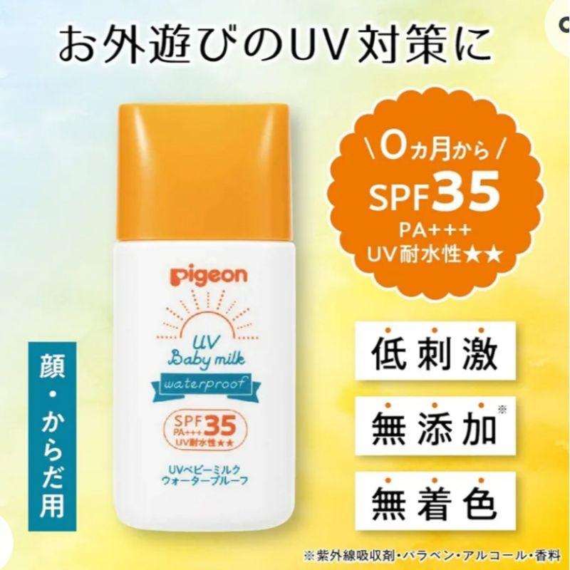 「現貨」日本裝 Pigeon 貝親 嬰幼兒 海灘 戲水 游泳 無色素 寶寶防曬 防曬乳 嬰兒防水防曬油 AN.shop-細節圖2