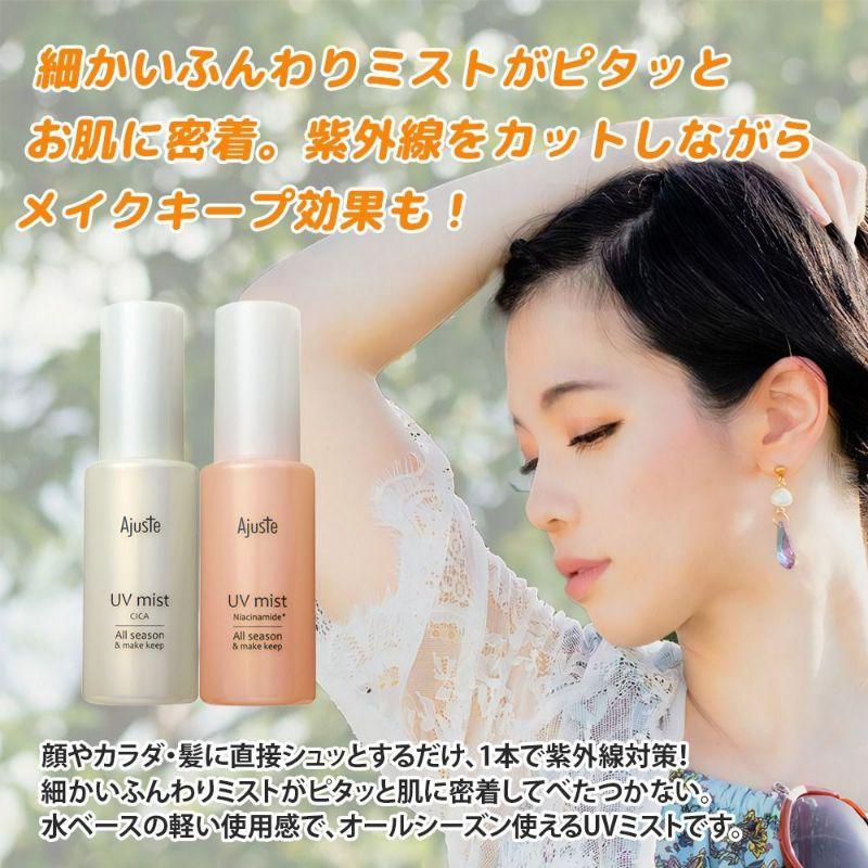 「現貨」日本Ajuste 抗紫外線 SPF35 PA++ 保濕 防曬 定妝 噴霧 60ml 花香 無香［AN.shop]-細節圖2