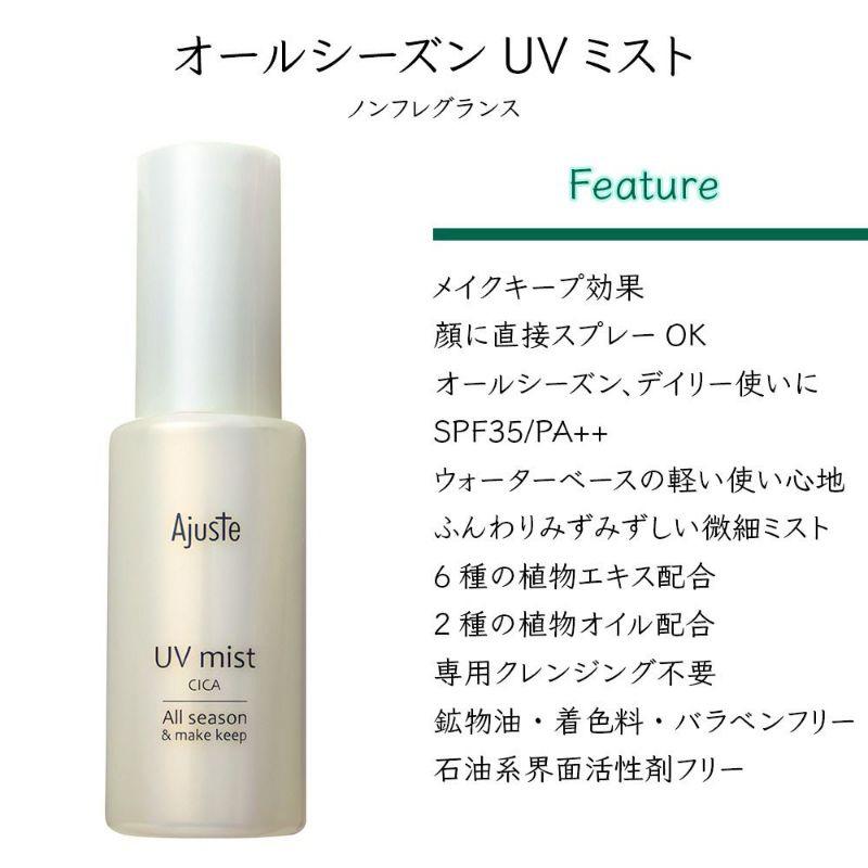 「現貨」日本Ajuste 抗紫外線 SPF35 PA++ 保濕 防曬 定妝 噴霧 60ml 花香 無香［AN.shop]-細節圖5