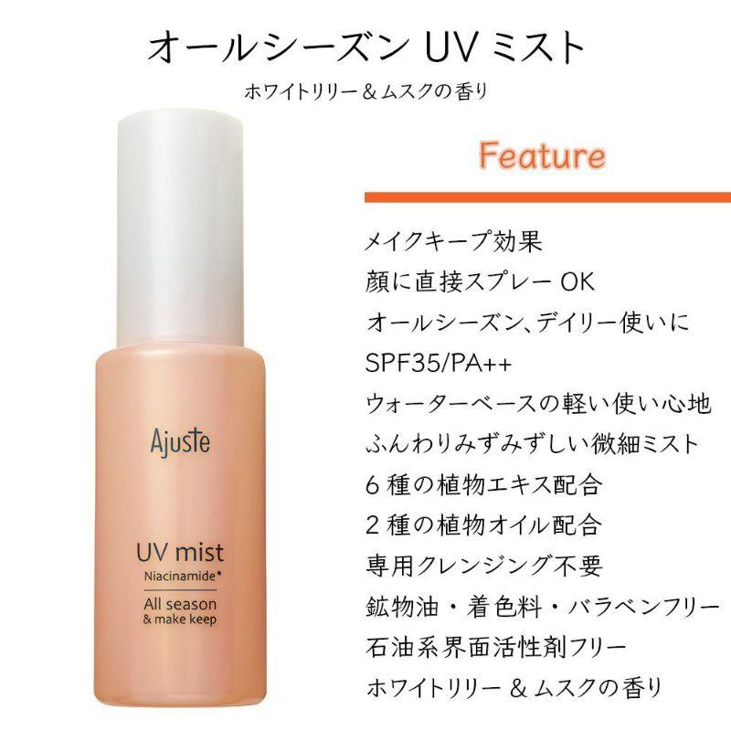 「現貨」日本Ajuste 抗紫外線 SPF35 PA++ 保濕 防曬 定妝 噴霧 60ml 花香 無香［AN.shop]-細節圖8
