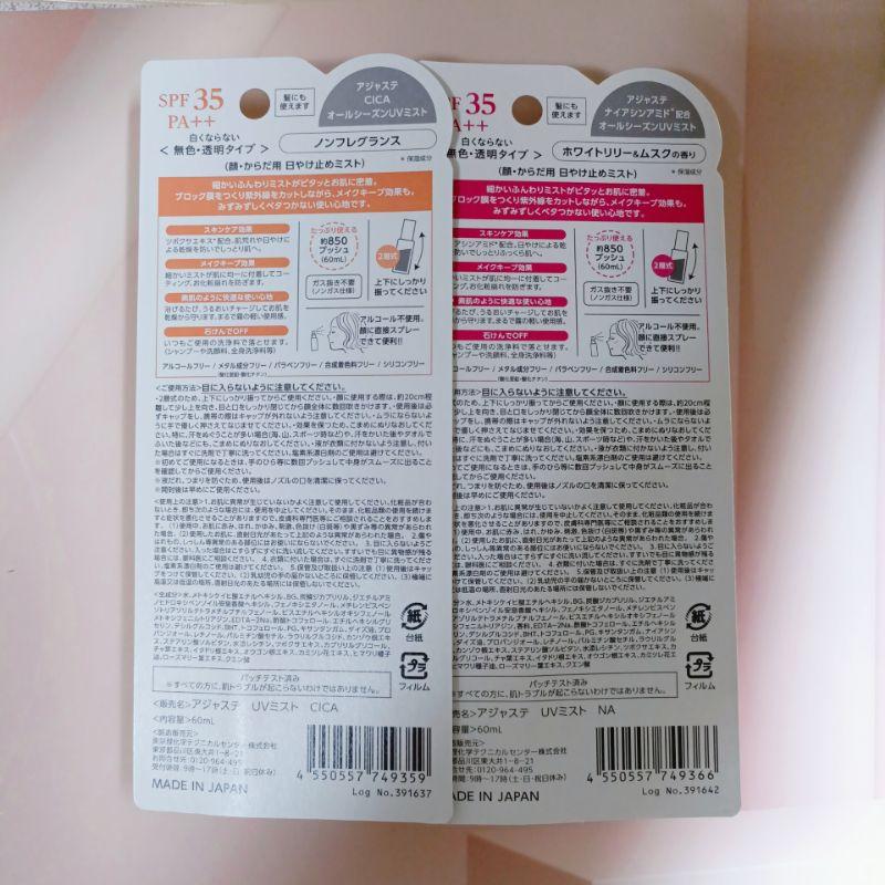 「現貨」日本Ajuste 抗紫外線 SPF35 PA++ 保濕 防曬 定妝 噴霧 60ml 花香 無香［AN.shop]-細節圖9