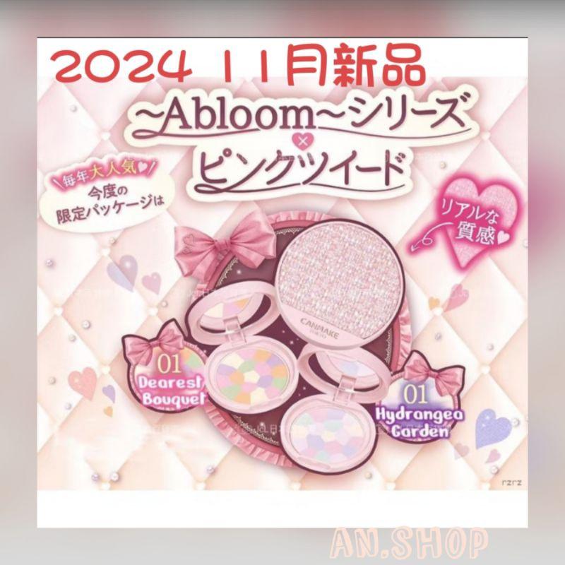 「現貨」日本小香風限量版 11月新上市Canmake abloom 新棉花糖蜜粉餅 定妝蜜粉 彩妝 [AN.shop]-細節圖7