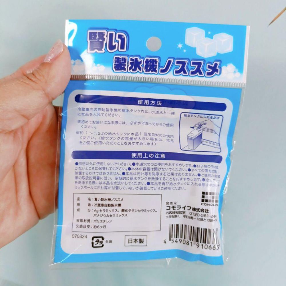日本comolife 冰箱製冰機淨水球 無毒 清潔抗拒除菌 製冰機「現貨」［AN.shop7682]-細節圖7