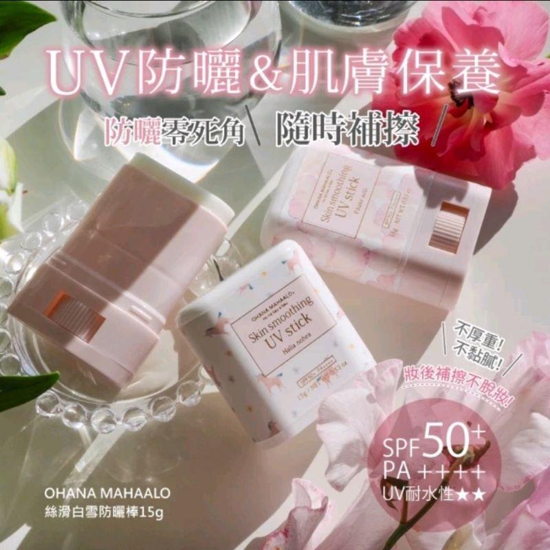 「現貨」日本 OHANA MAHAALO 絲滑白雪防曬棒 護手霜 手膜 足膜 保濕 茉莉香 香草香 水果香AN.shop-細節圖3