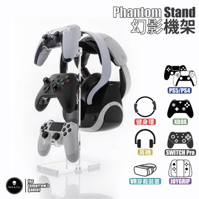 幻影展示架 Phantom Stand PS5/PS4/Switch/Xbox/PSVR等裝置