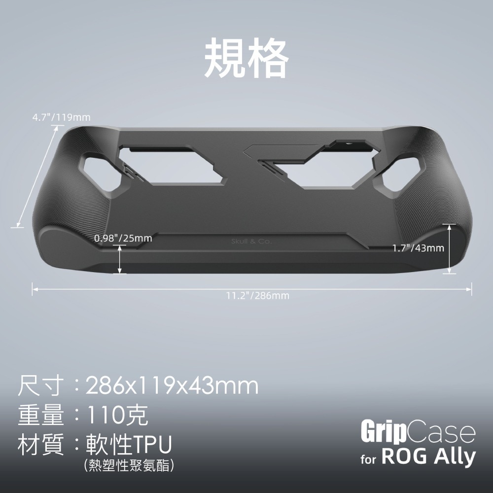 ROG Ally支架握把保護殼 GripCase Ally | Skull & Co.-細節圖10