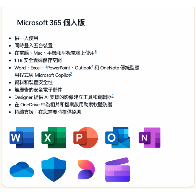 Microsoft Office 365 個人版 12個月訂閱 ESD序號 數位下載-細節圖2