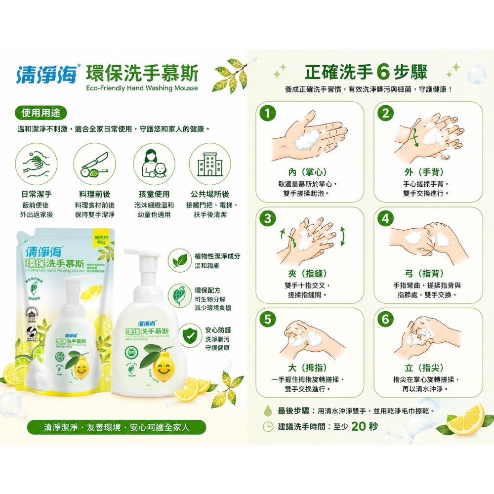 清淨海 環保洗手慕斯｜檸檬清香（瓶裝480g／補充包450g）-細節圖2