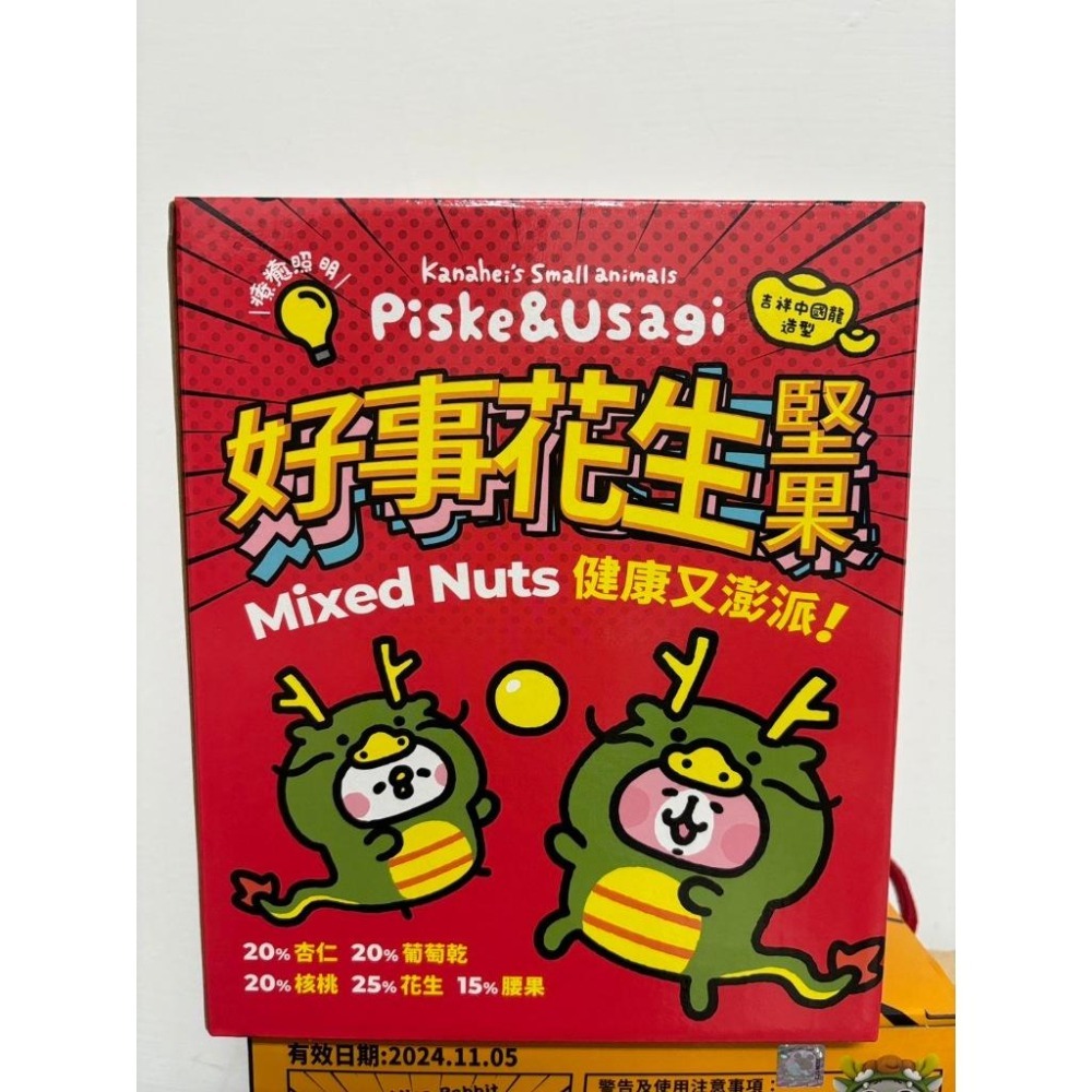 卡娜赫拉龍年拍拍燈 好事花生堅果-2024龍年 7-11公仔禮盒-細節圖2