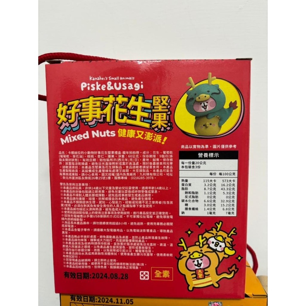 卡娜赫拉龍年拍拍燈 好事花生堅果-2024龍年 7-11公仔禮盒-細節圖3