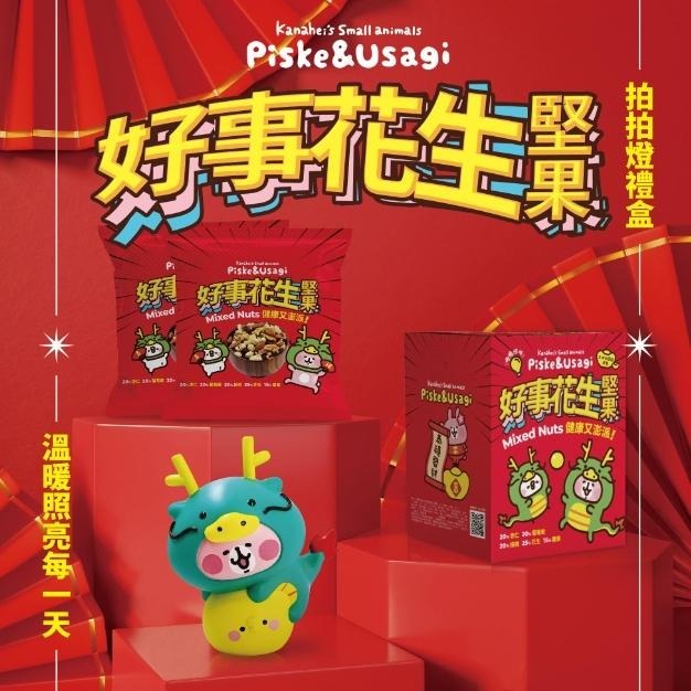 卡娜赫拉龍年拍拍燈 好事花生堅果-2024龍年 7-11公仔禮盒-細節圖4