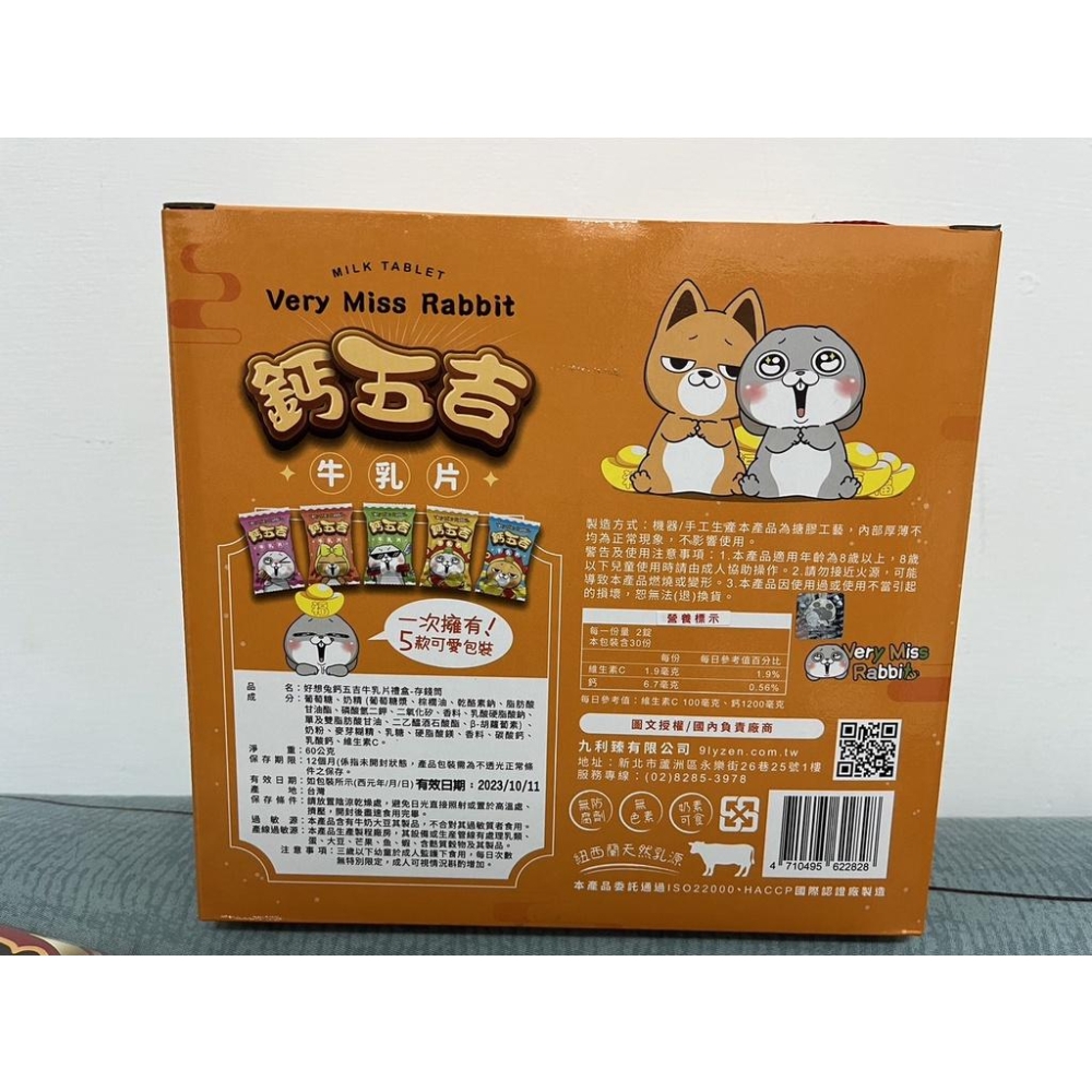 2023年新年禮盒/好想兔鈣五吉牛乳片禮盒-存錢筒 鈣五吉-細節圖2