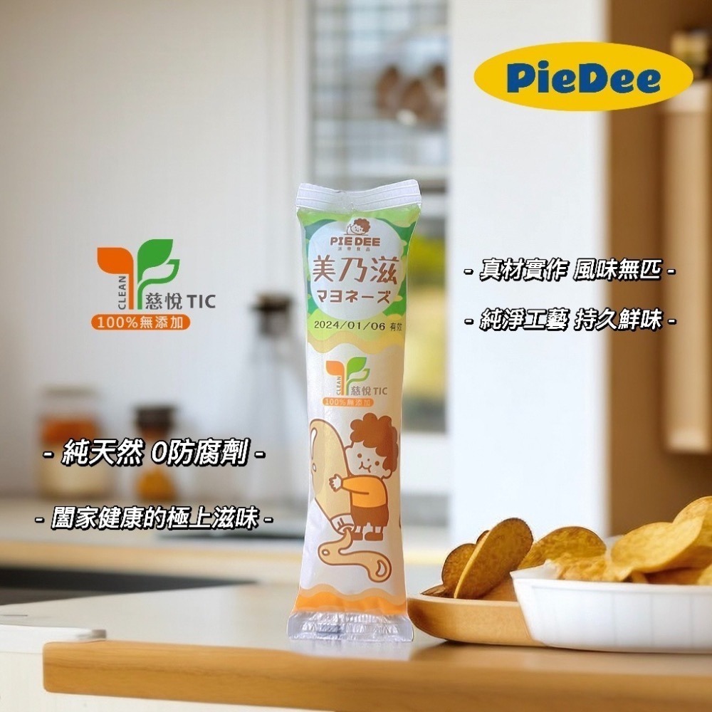 PIEDEE 派帝美乃滋100公克 (10條以上免運費)-細節圖3