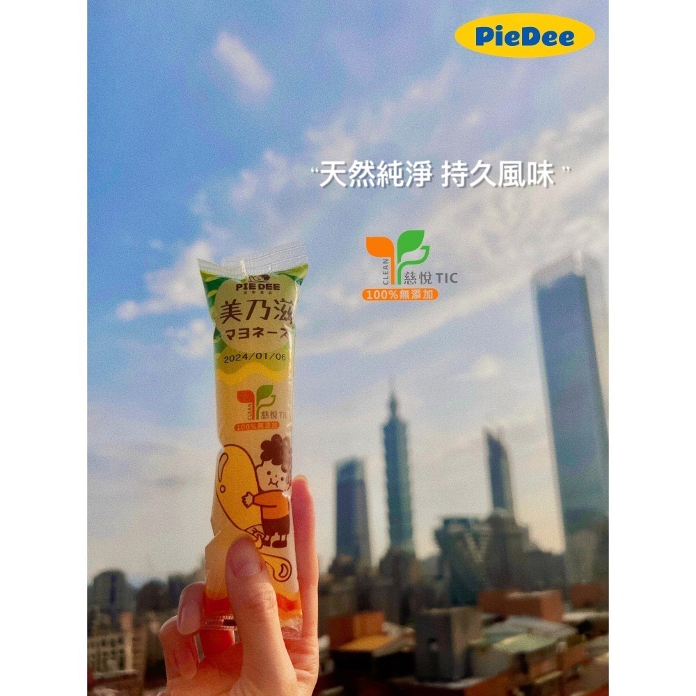 PIEDEE 派帝美乃滋100公克 (10條以上免運費)-細節圖4