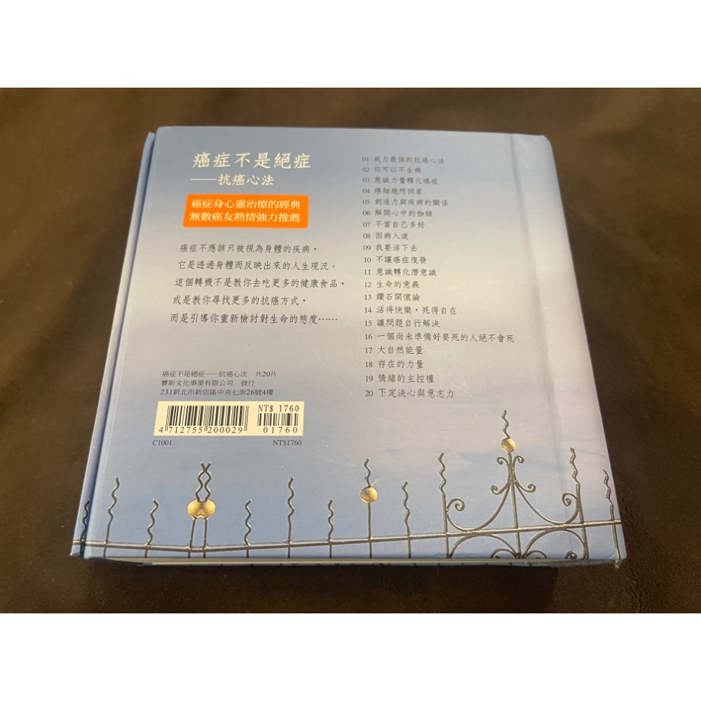 癌症不是絕症-抗癌心法  許添盛 醫師 主講 (20片CD) 賽斯文化-細節圖2