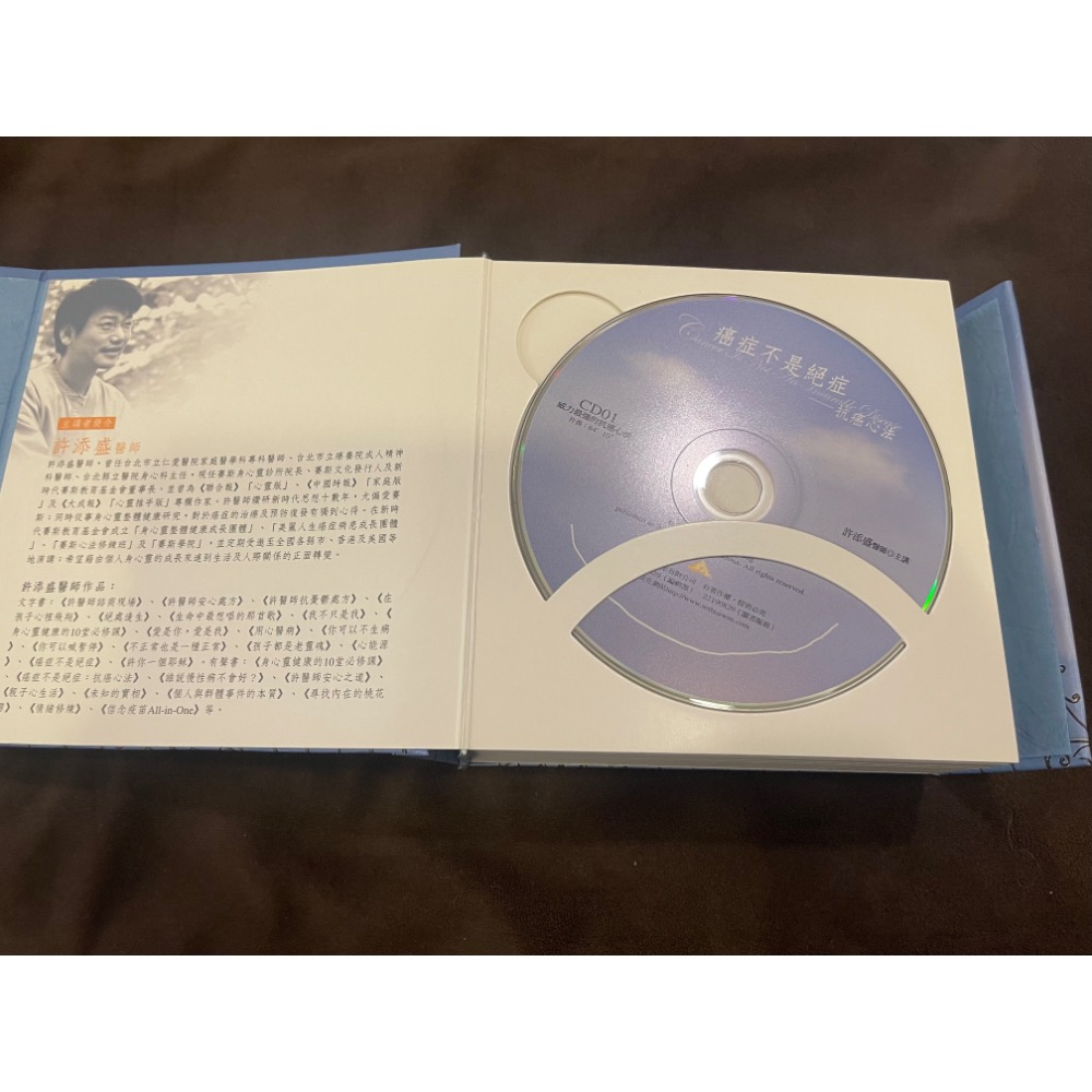 癌症不是絕症-抗癌心法  許添盛 醫師 主講 (20片CD) 賽斯文化-細節圖3
