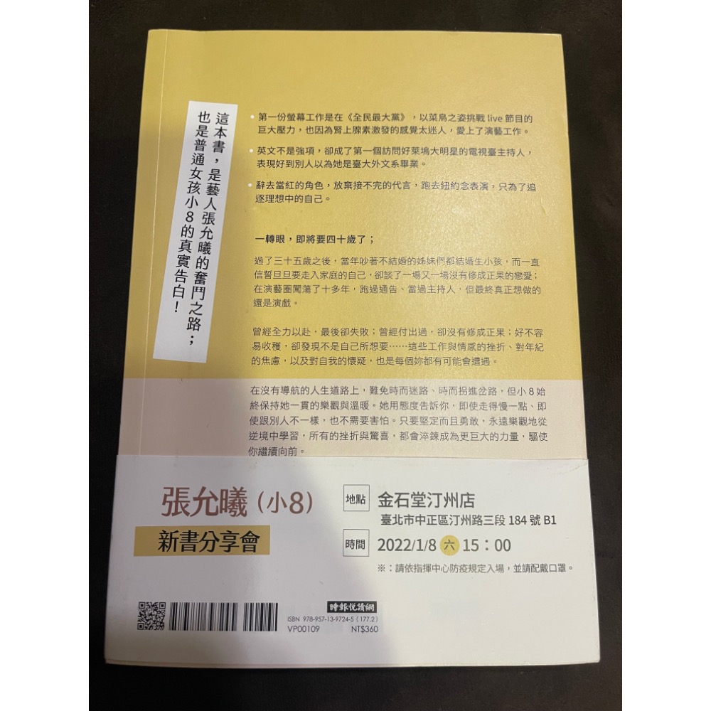 [L664-M-B1] 敬，那些沒有白走的路：所有的挫折與驚喜，都值得感謝   張允曦（小8）著  時報閱讀網-細節圖2