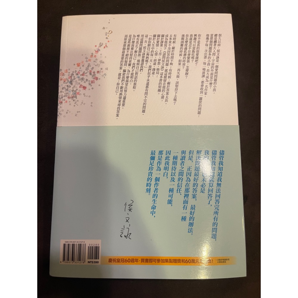 [L665-M-B1] 請問侯文詠:一場與內在對話的旅程   侯文詠 著  皇冠文化-細節圖2