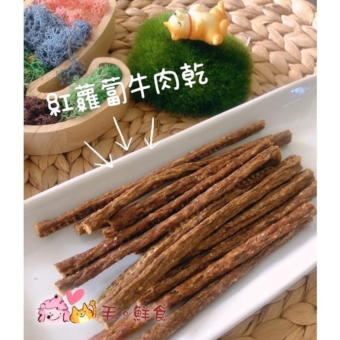 【毛 。鮮食】哞～牛肉系列 牛肉薄片 肉乾手作寵物零食  100%純天然食材    寵物肉乾  狗零食 貓零食-細節圖3