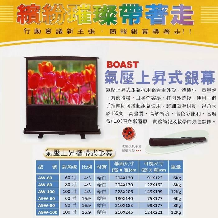 【含運/現貨/台灣出貨】氣壓上昇式銀幕 60-80-100吋 4:3 16:9-細節圖2