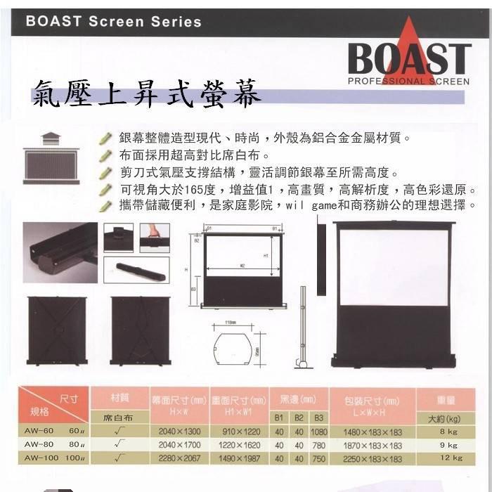 【含運/現貨/台灣出貨】氣壓上昇式銀幕 60-80-100吋 4:3 16:9-細節圖4