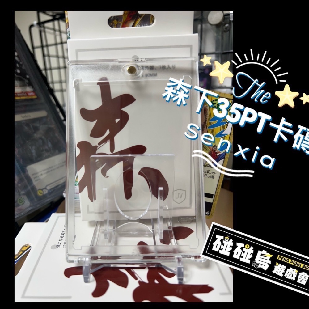 【碰碰鳥卡牌】森下卡套 森下卡磚 森下35pt卡磚 WS簽卡 航海王漫畫卡 寶可夢SR MTG 遊戲王金鑽-細節圖3